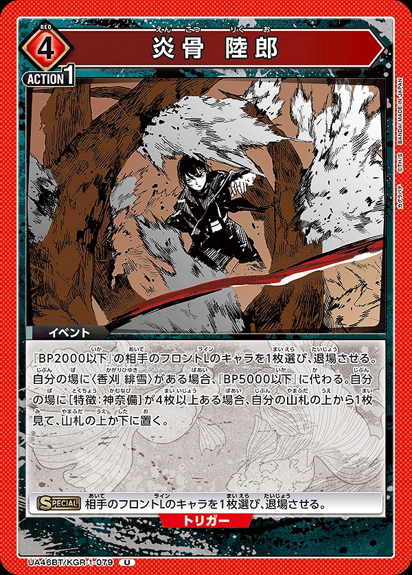 Union Arena UA46BT/KGR-1-079 Enkotsu Rikuro U