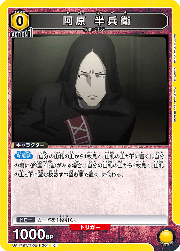 Union Arena UA47BT/TKG-1-001 Abara Hanbei C