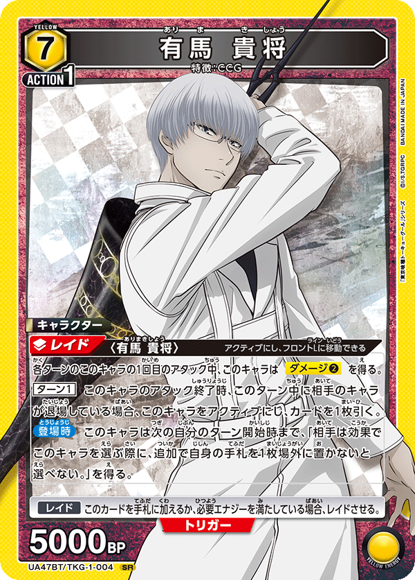 Union Arena UA47BT/TKG-1-004 Arima Takemasa SR