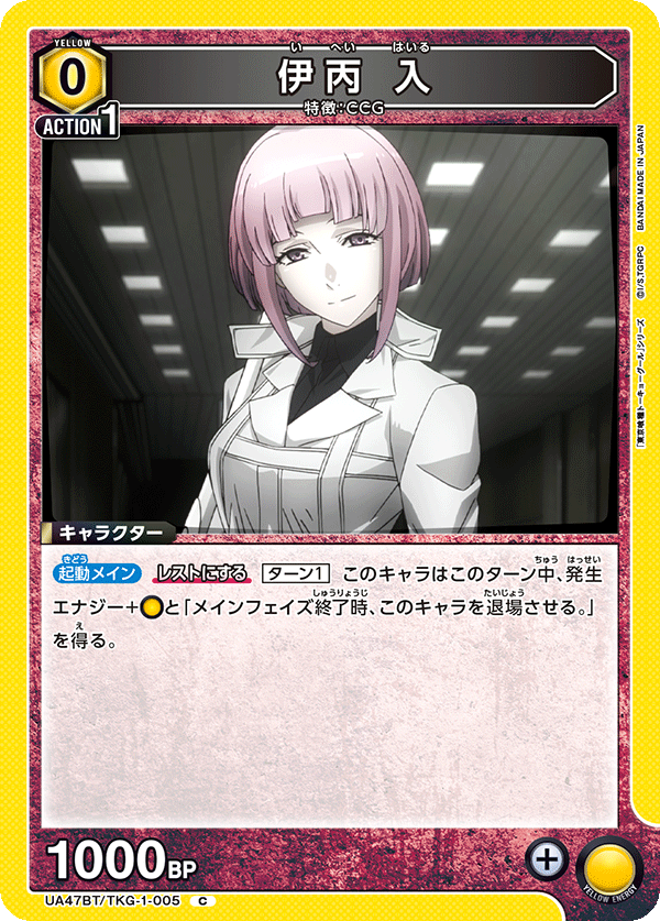Union Arena UA47BT/TKG-1-005 Ihei Iruka C