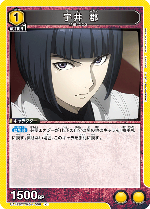 Union Arena UA47BT/TKG-1-006 Uei Gun C
