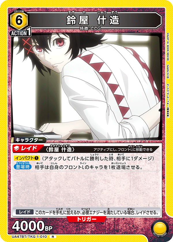 Union Arena UA47BT/TKG-1-010 Suzuki Juzou R