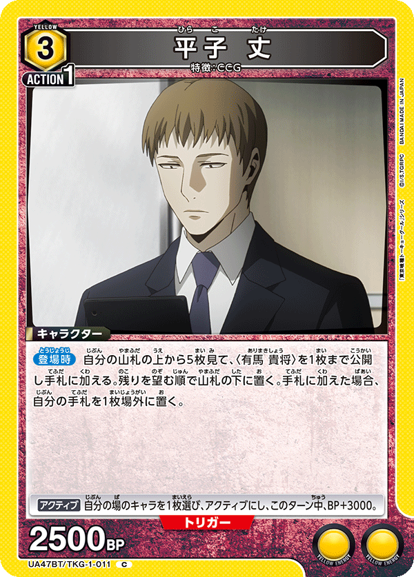 Union Arena UA47BT/TKG-1-011 Hirako Jou C