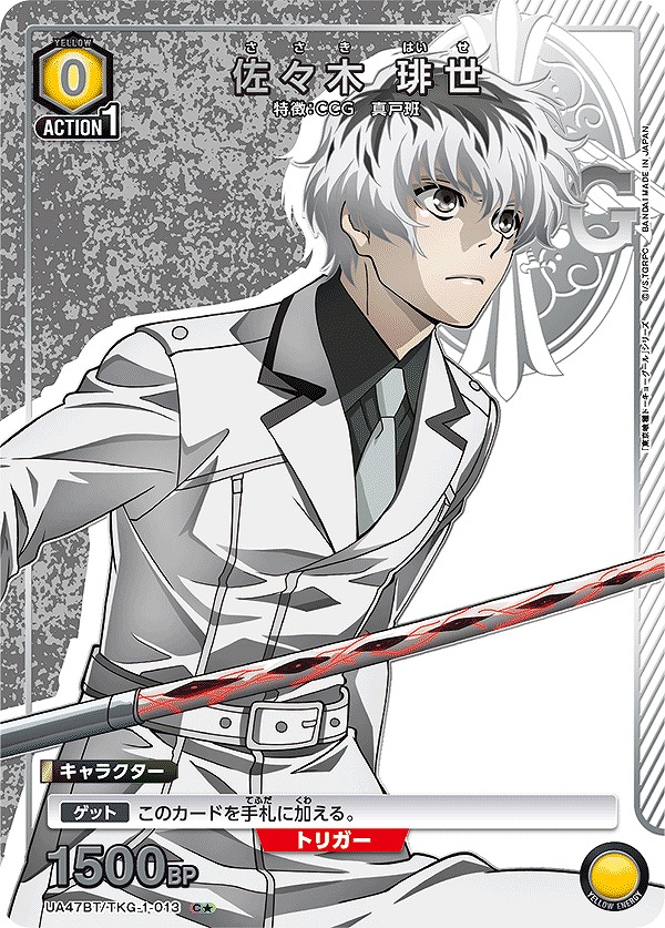 Union Arena UA47BT/TKG-1-013 Sasaki Haisuke C [PARALLEL]