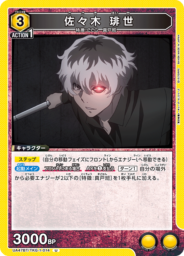 Union Arena UA47BT/TKG-1-014 Sasaki Haisuke U