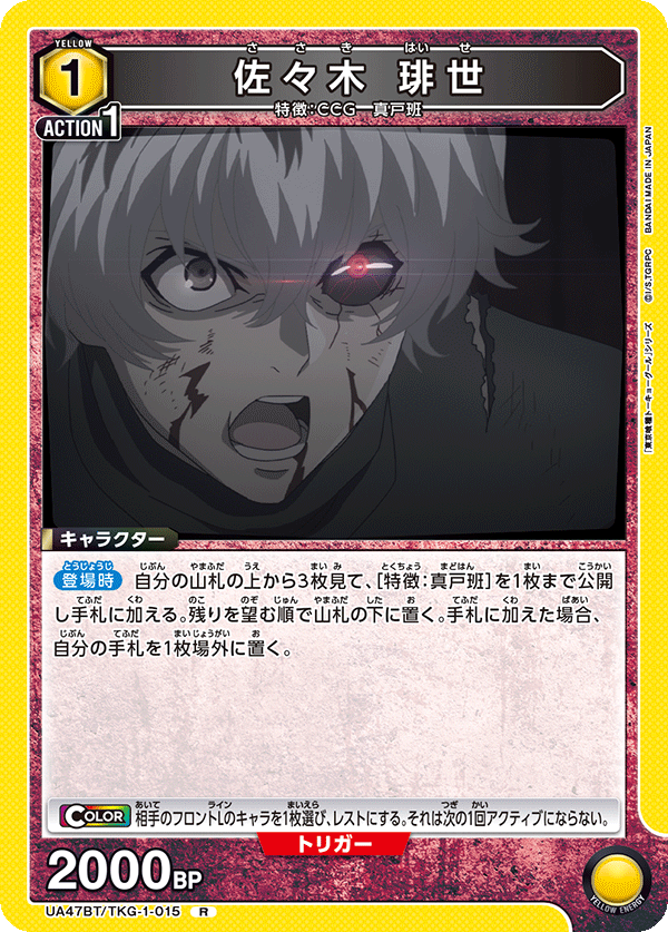 Union Arena UA47BT/TKG-1-015 Sasaki Haisuke R