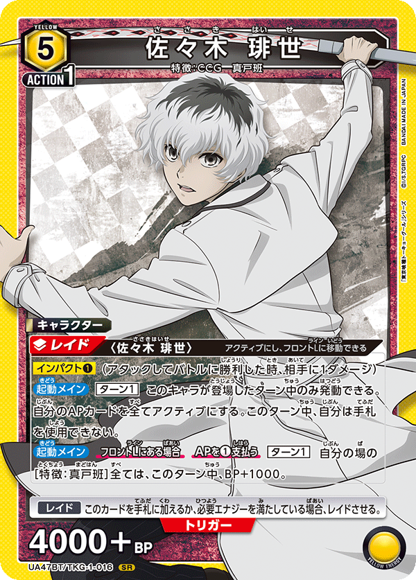 Union Arena UA47BT/TKG-1-016 Sasaki Haisuke SR