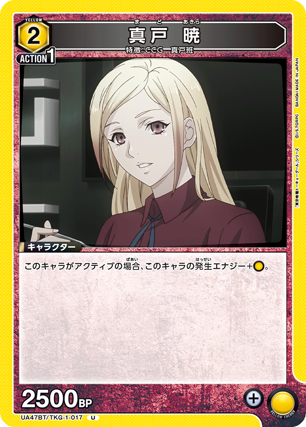 Union Arena UA47BT/TKG-1-017 Mato Akira U