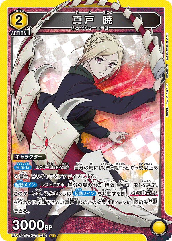 Union Arena UA47BT/TKG-1-018 Mato Akira SR