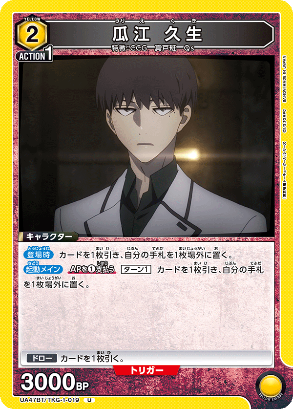 Union Arena UA47BT/TKG-1-019 Hisashi Uraie U