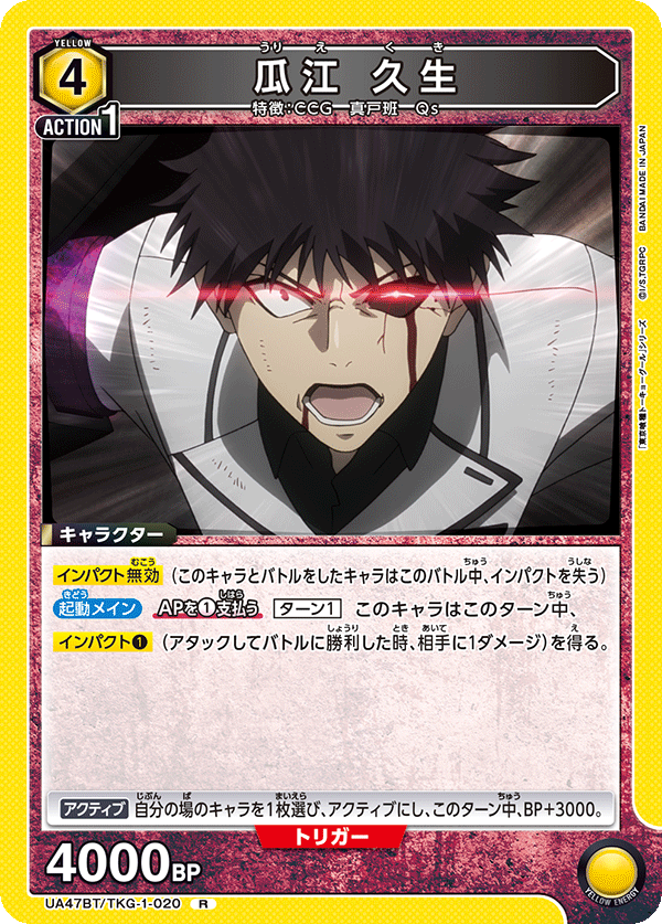 Union Arena UA47BT/TKG-1-020 Hisashi Uraie R