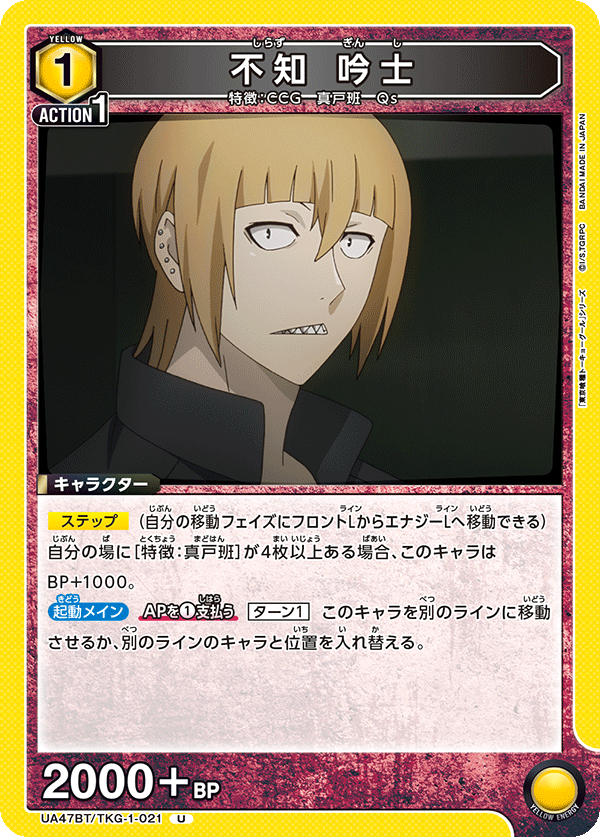 Union Arena UA47BT/TKG-1-021 Ginshi Shizuku U