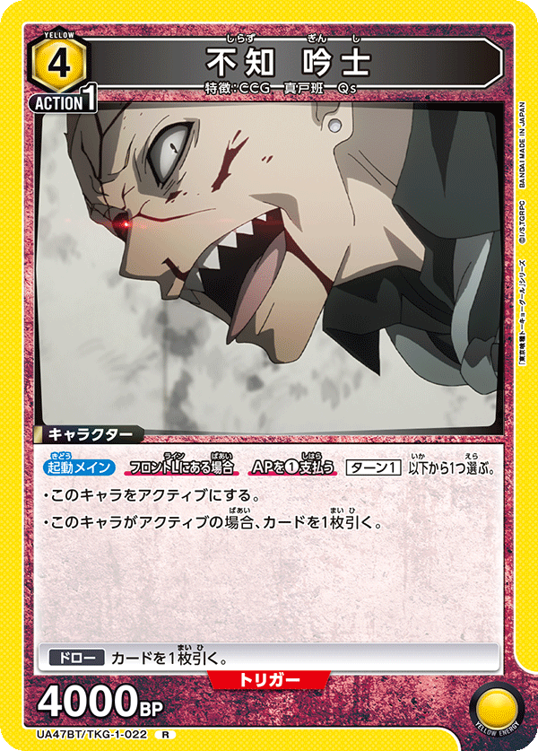 Union Arena UA47BT/TKG-1-022 Ginshi Shizuku R