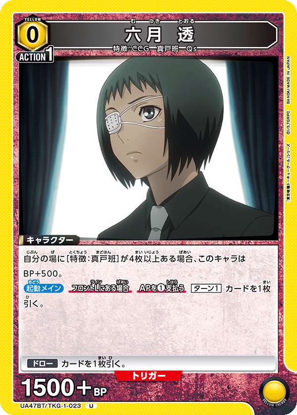 Union Arena UA47BT/TKG-1-023 Tooru Rikugetsu U