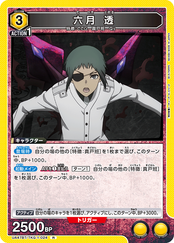 Union Arena UA47BT/TKG-1-024 Tooru Rikugetsu R