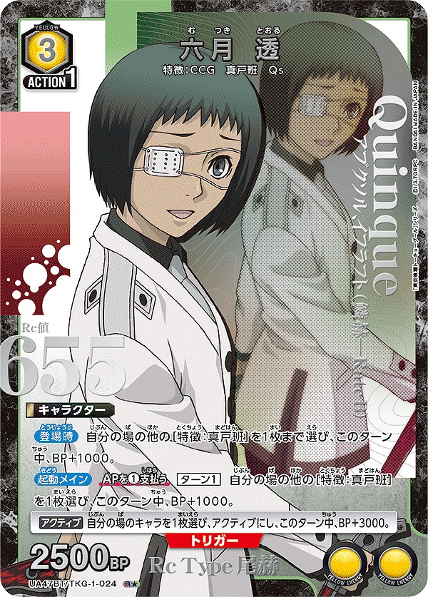 Union Arena UA47BT/TKG-1-024 Tooru Rikugetsu R [PARALLEL]