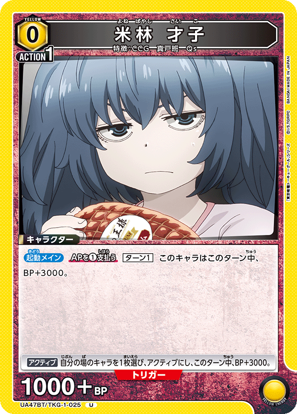 Union Arena UA47BT/TKG-1-025 Saiko Yonebayashi U