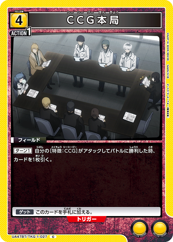 Union Arena UA47BT/TKG-1-027 CCG Headquarters C