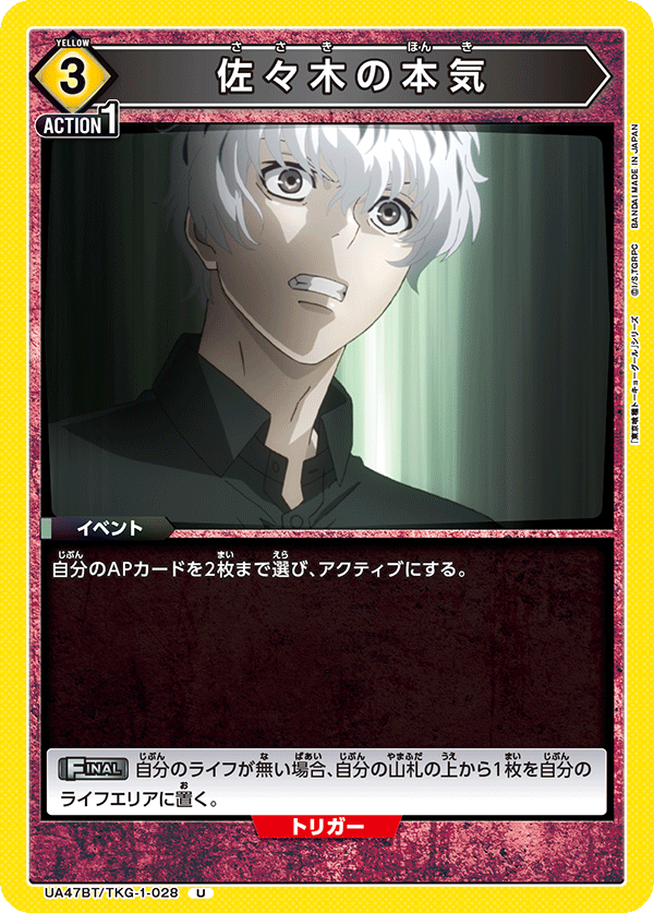 Union Arena UA47BT/TKG-1-028 Sasaki s Determination U
