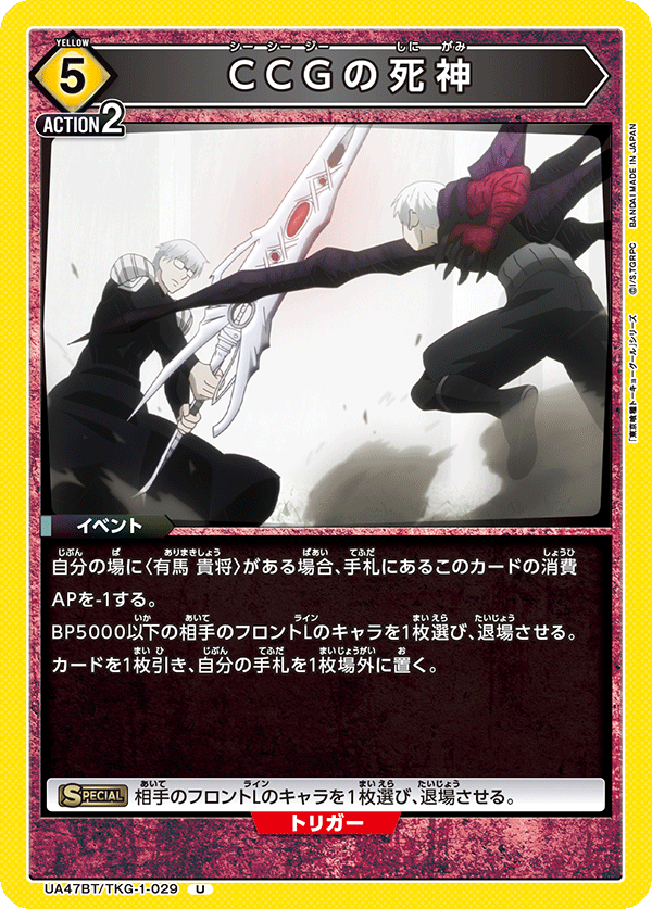 Union Arena UA47BT/TKG-1-029 Death God of CCG U