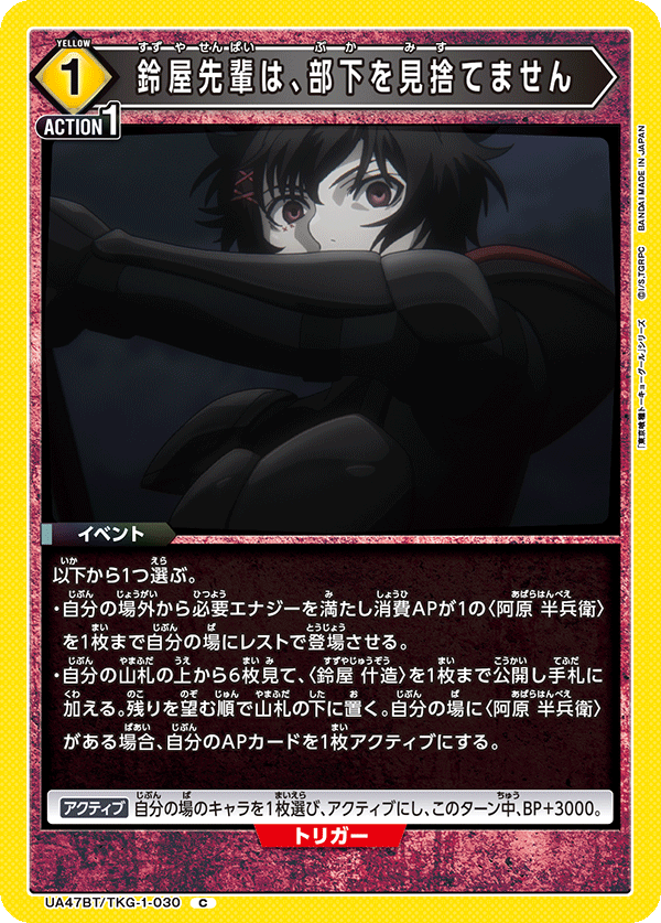 Union Arena UA47BT/TKG-1-030 Senpai Suzuyas Never Abandons Her Subordinates C