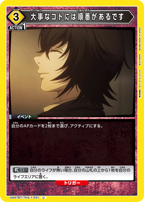 Union Arena UA47BT/TKG-1-031 There s an Order to Important Things U