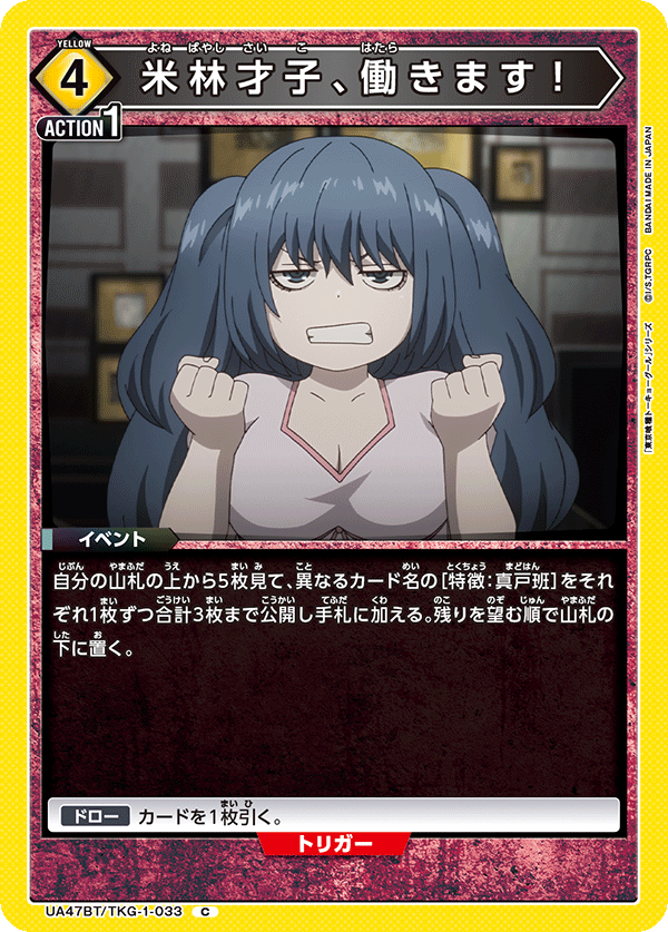 Union Arena UA47BT/TKG-1-033 Saiko Yonebayashi Will Work C