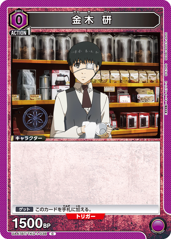Union Arena UA47BT/TKG-1-038 Ken Kaneki C