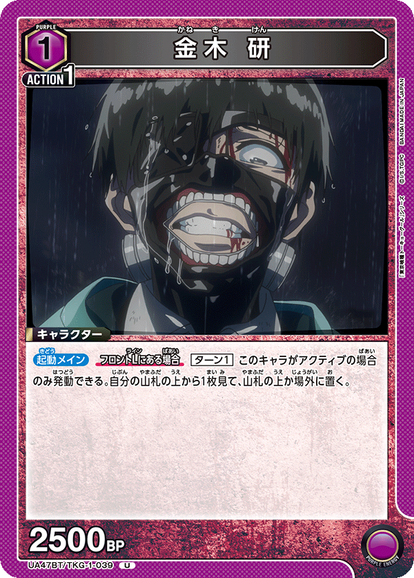 Union Arena UA47BT/TKG-1-039 Ken Kaneki U