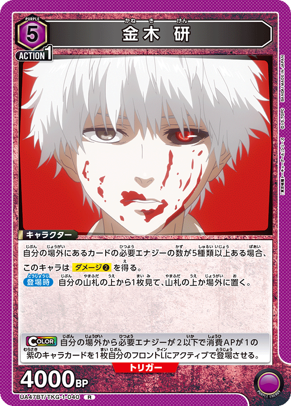 Union Arena UA47BT/TKG-1-040 Ken Kaneki R