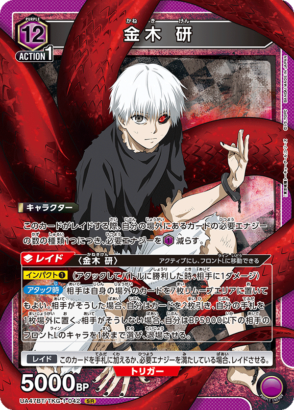 Union Arena UA47BT/TKG-1-042 Ken Kaneki SR