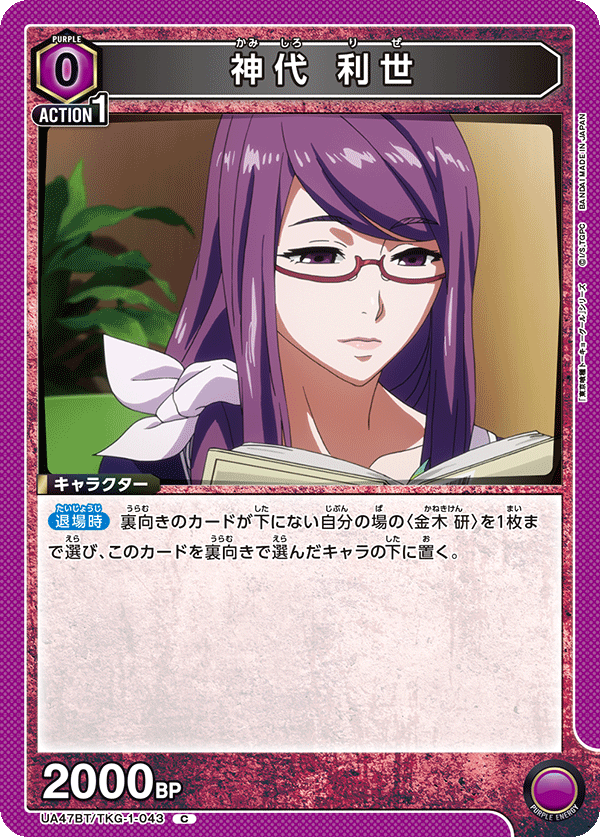 Union Arena UA47BT/TKG-1-043 Toshiro Kamishiro C
