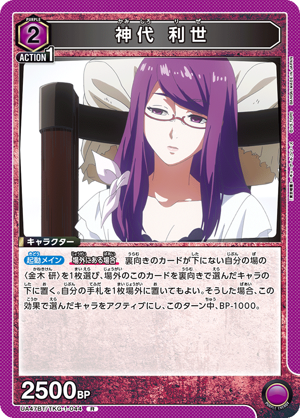 Union Arena UA47BT/TKG-1-044 Toshiro Kamishiro R