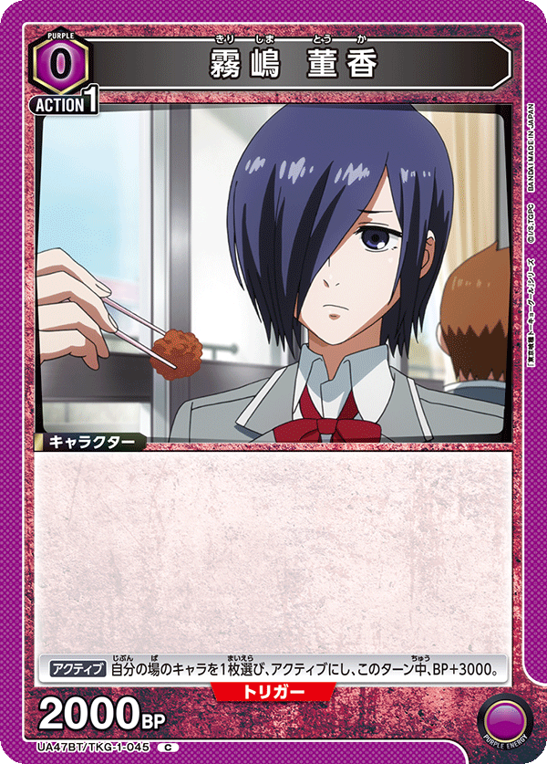 Union Arena UA47BT/TKG-1-045 Touka Kirishima C