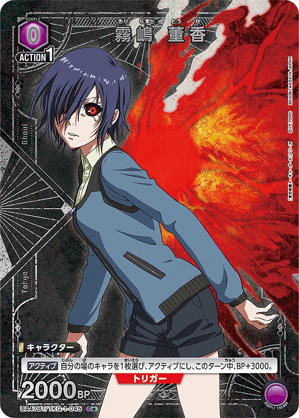 Union Arena UA47BT/TKG-1-045 Touka Kirishima C [PARALLEL]