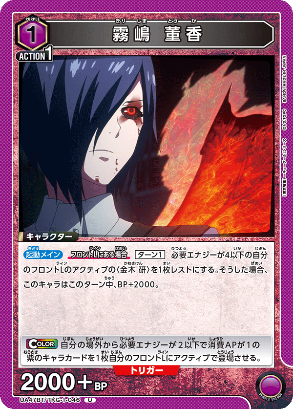 Union Arena UA47BT/TKG-1-046 Touka Kirishima U