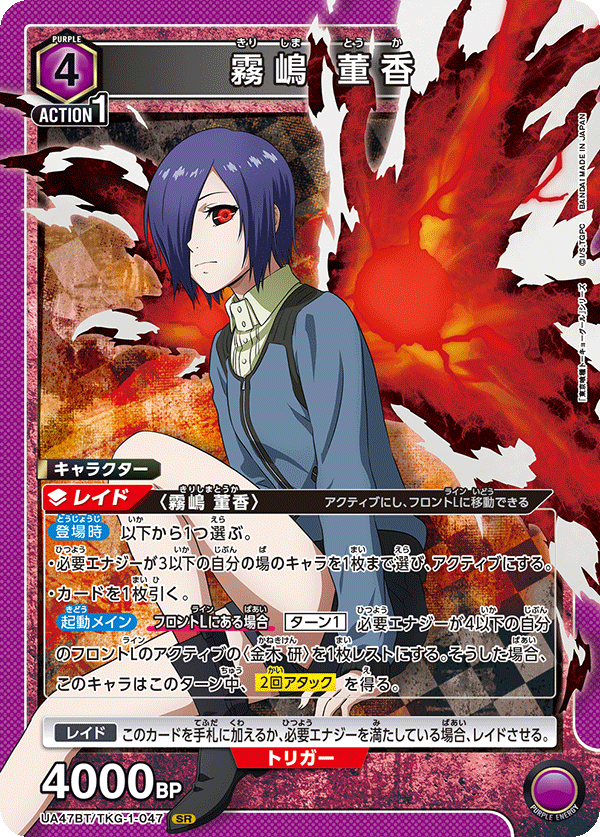 Union Arena UA47BT/TKG-1-047 Touka Kirishima SR
