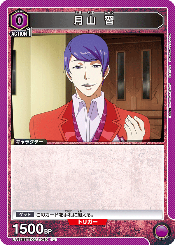 Union Arena UA47BT/TKG-1-049 Shuu Tsukiyama C