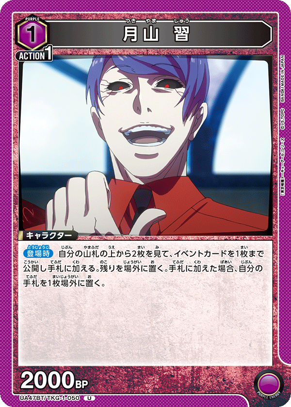 Union Arena UA47BT/TKG-1-050 Shuu Tsukiyama U