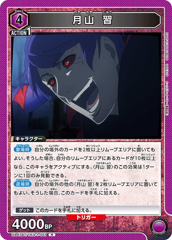 Union Arena UA47BT/TKG-1-051 Shuu Tsukiyama R