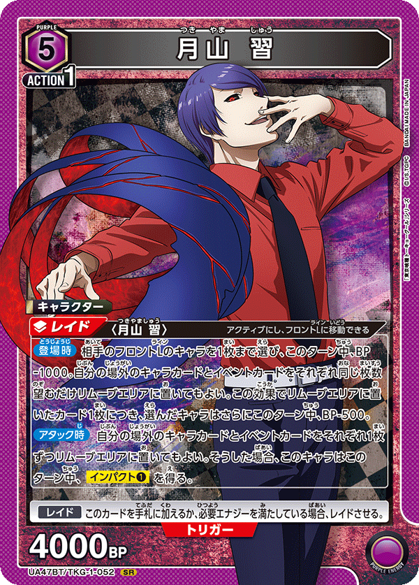 Union Arena UA47BT/TKG-1-052 Shuu Tsukiyama SR