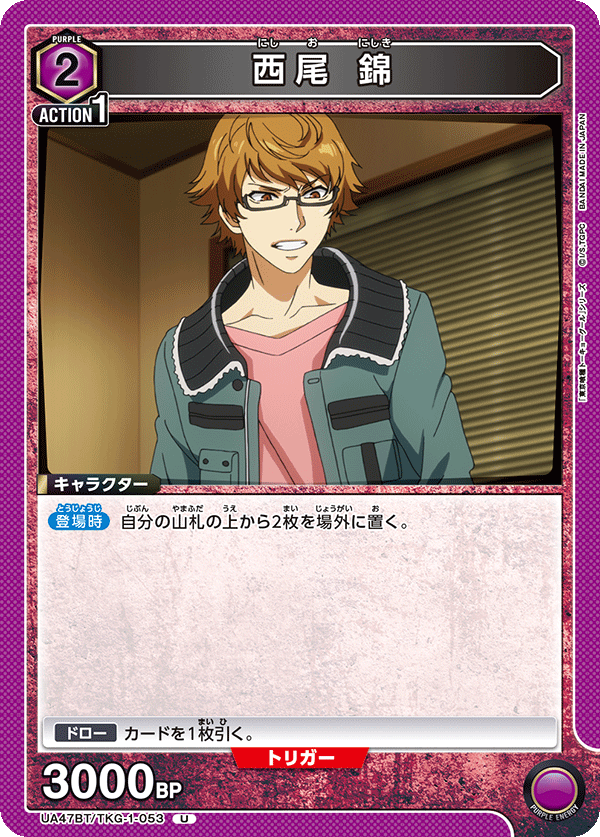 Union Arena UA47BT/TKG-1-053 Nobuto Nishio U