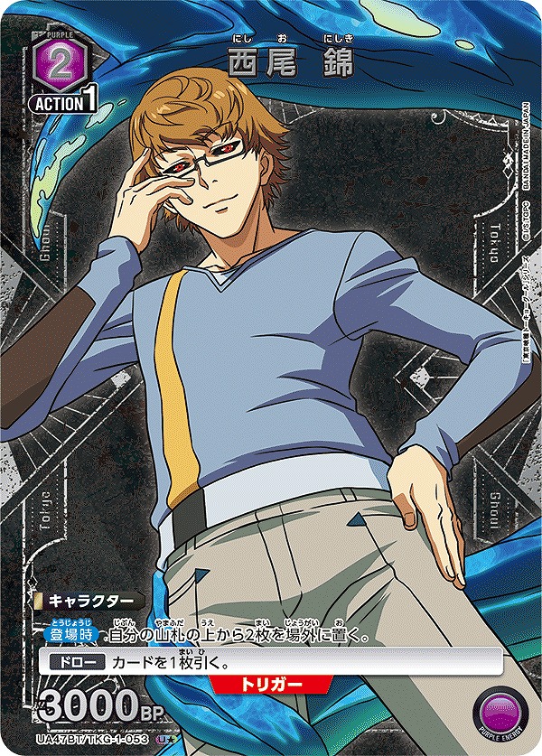 Union Arena UA47BT/TKG-1-053 Nobuto Nishio U [PARALLEL]
