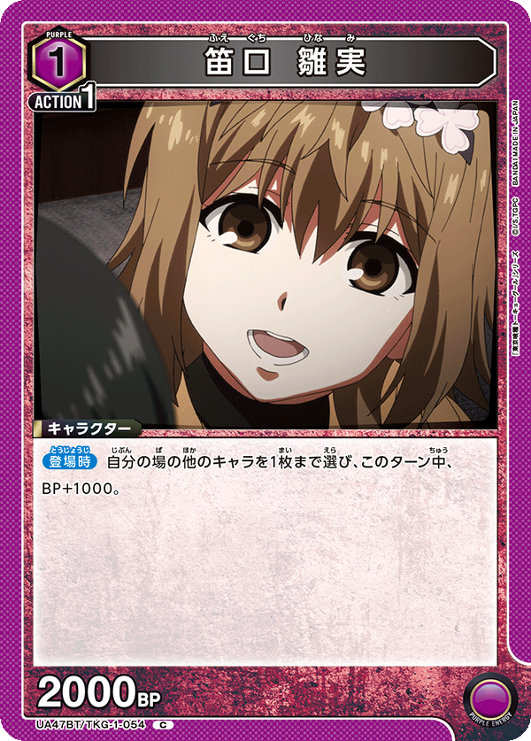 Union Arena UA47BT/TKG-1-054 Hinami Fueguchi C
