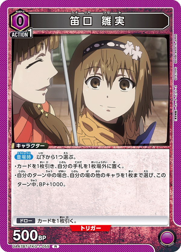 Union Arena UA47BT/TKG-1-055 Hinami Fueguchi R