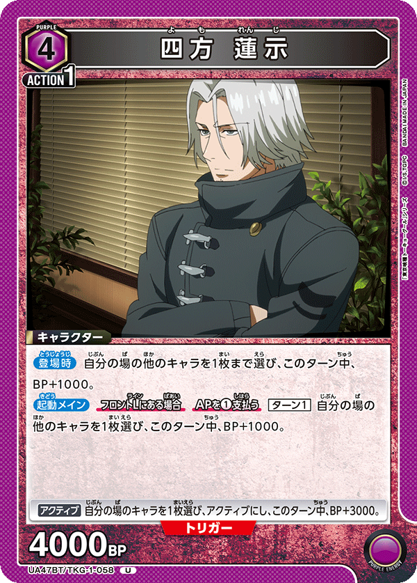 Union Arena UA47BT/TKG-1-058 Renji Shikama U