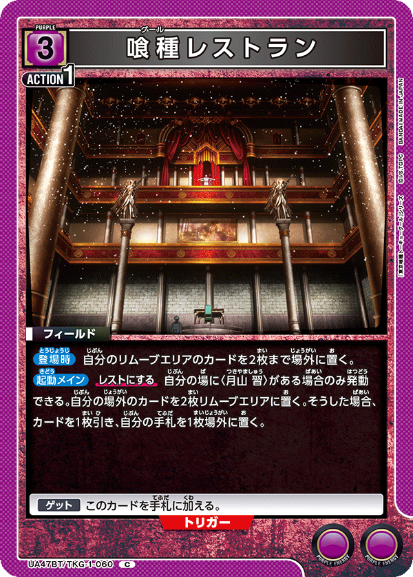 Union Arena UA47BT/TKG-1-060 Ghouls Restaurant C