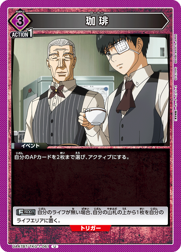 Union Arena UA47BT/TKG-1-061 Coffee U
