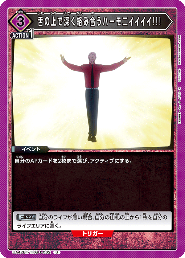 Union Arena UA47BT/TKG-1-062 Deeply Entwined Harmony on the Tongue U