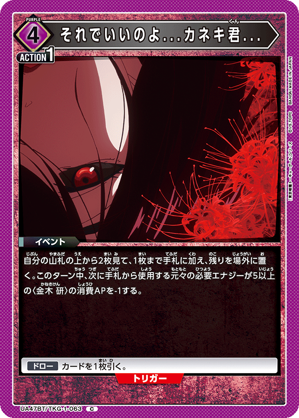 Union Arena UA47BT/TKG-1-063 That s Just Fine Kaneki kun C